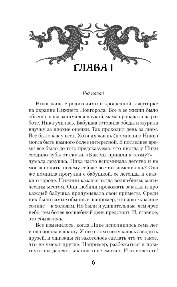 Вещий город