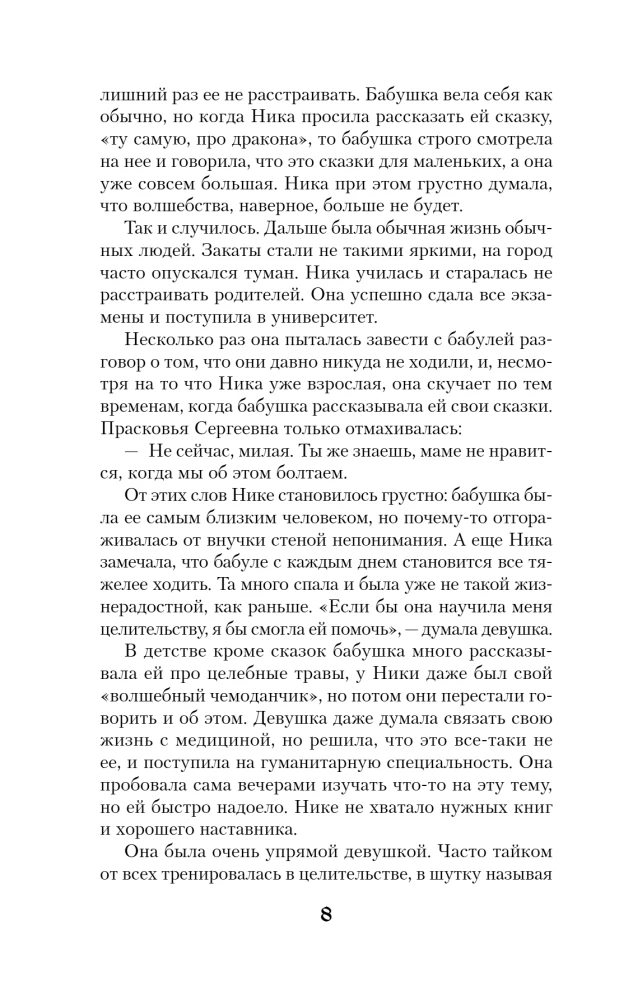 Вещий город
