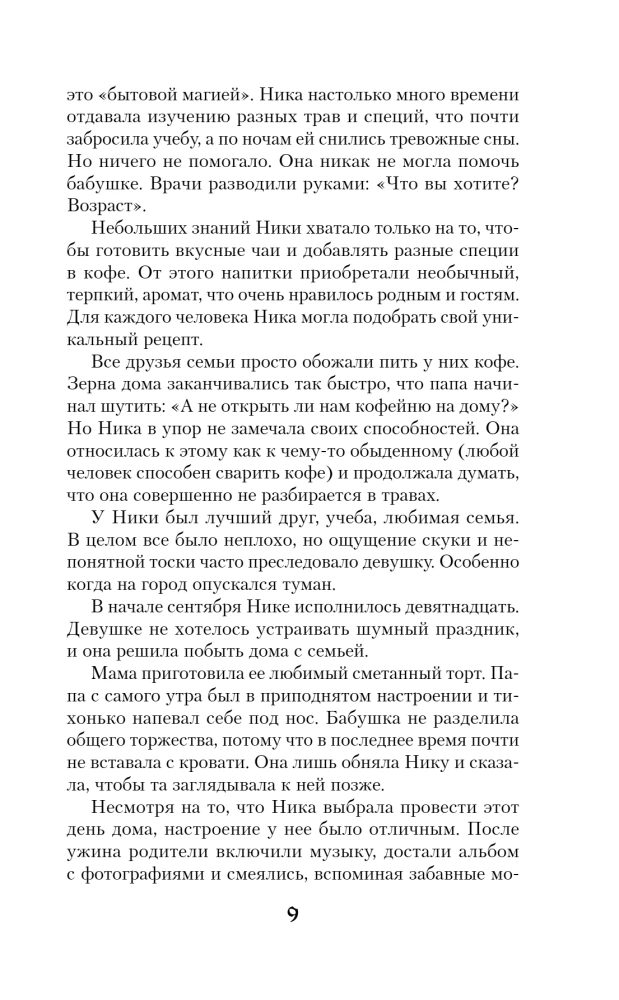 Вещий город