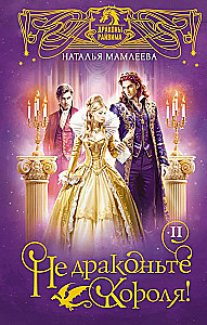 Don't Dragon the King! Book Two