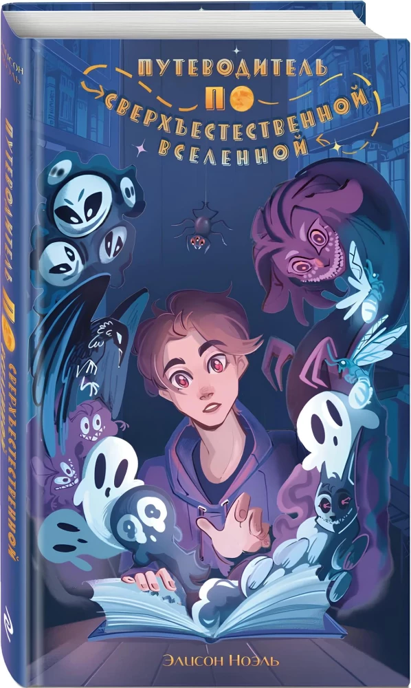 Guide to the Supernatural Universe