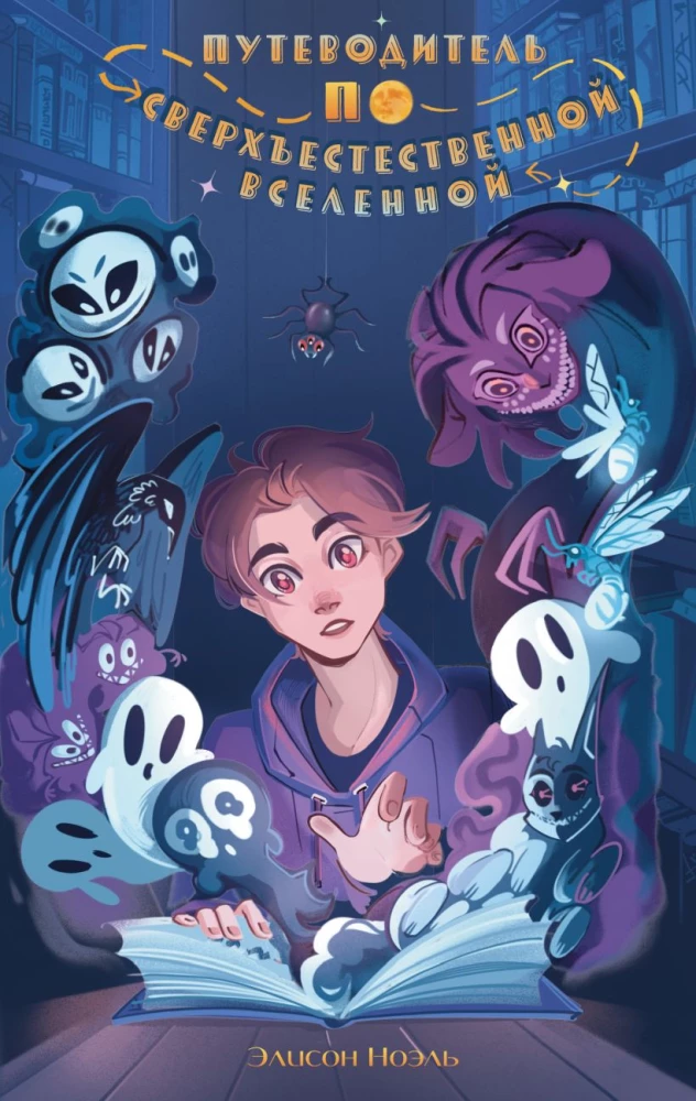 Guide to the Supernatural Universe