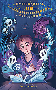 Guide to the Supernatural Universe