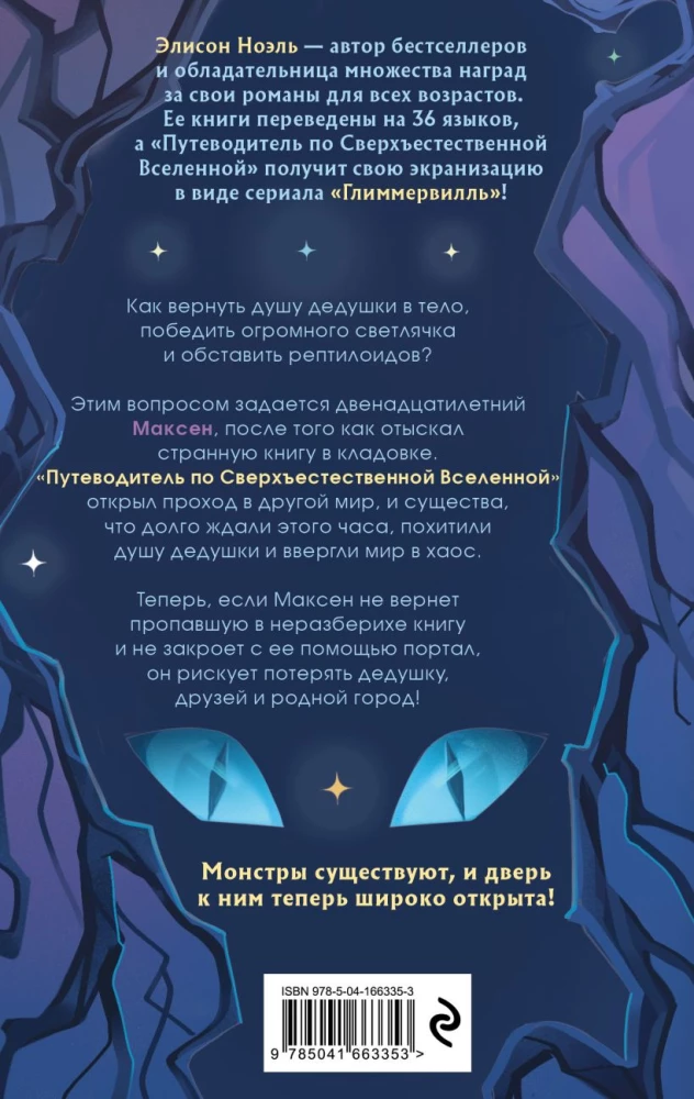 Guide to the Supernatural Universe