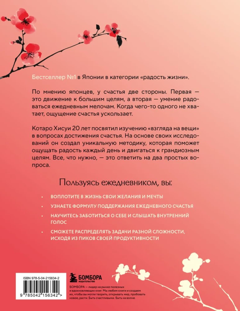 Japanese Happiness Trainer. Daily Rituals for Maintaining a High Level of Joy
