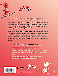 Japanese Happiness Trainer. Daily Rituals for Maintaining a High Level of Joy