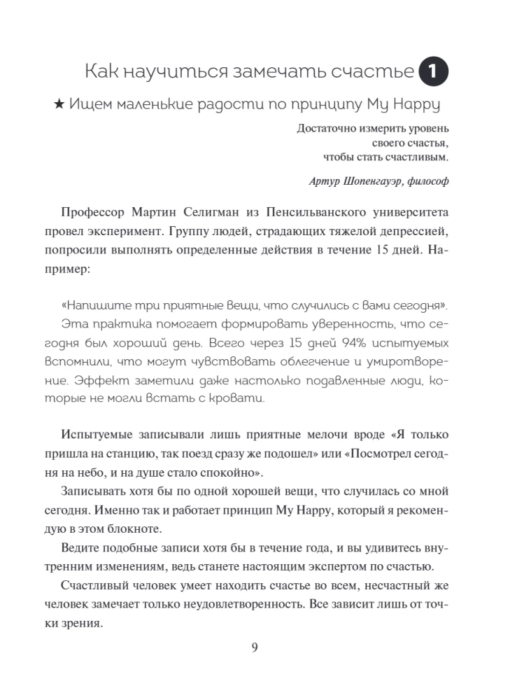 Japanese Happiness Trainer. Daily Rituals for Maintaining a High Level of Joy