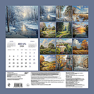 The Soul of Russia. Calendar with Quotes from Russian Classics. Wall Calendar for 2026