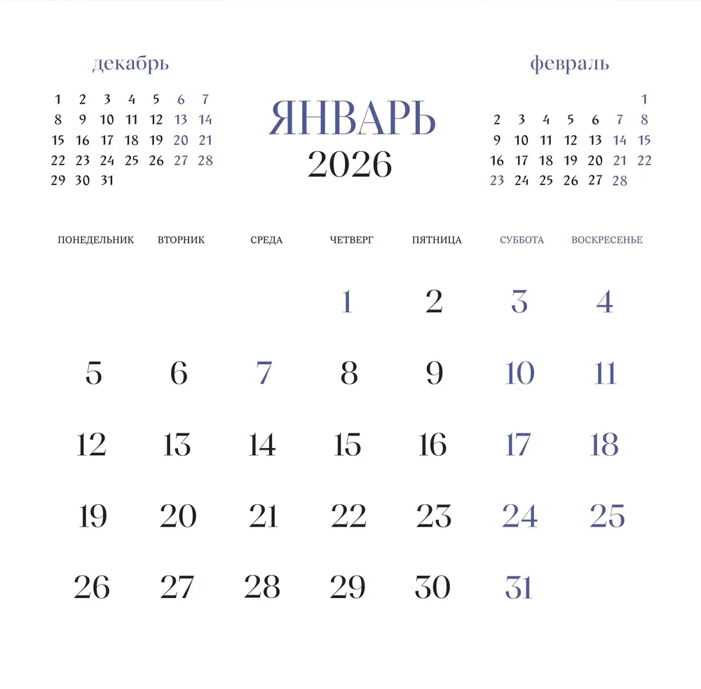 The Soul of Russia. Calendar with Quotes from Russian Classics. Wall Calendar for 2026