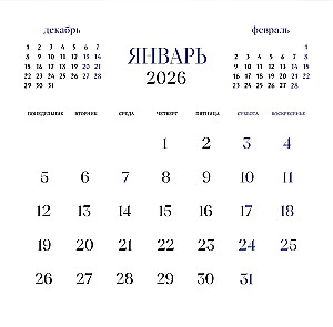The Soul of Russia. Calendar with Quotes from Russian Classics. Wall Calendar for 2026