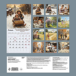 Save and Preserve. Orthodox calendar with rare prayers. Wall calendar for 2026