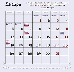 Save and Preserve. Orthodox calendar with rare prayers. Wall calendar for 2026
