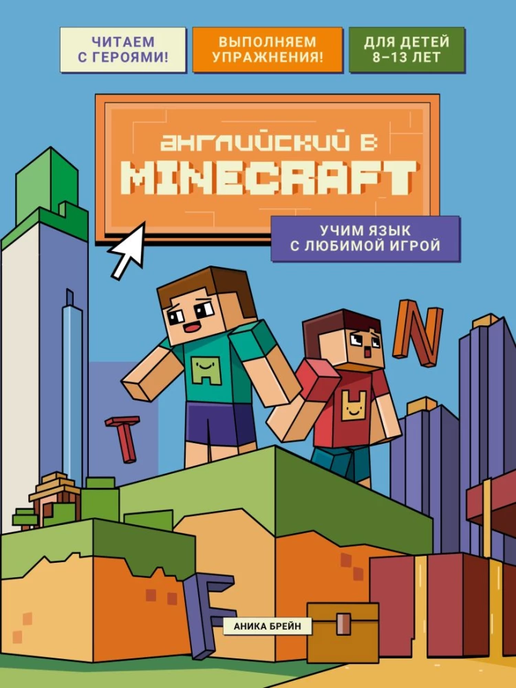 Inglise keel Minecraftis. Õpime keelt lemmikmänguga