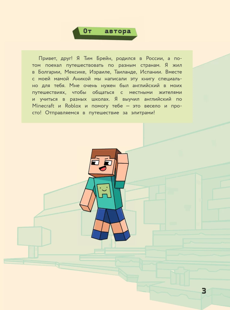 Inglise keel Minecraftis. Õpime keelt lemmikmänguga