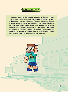 Inglise keel Minecraftis. Õpime keelt lemmikmänguga