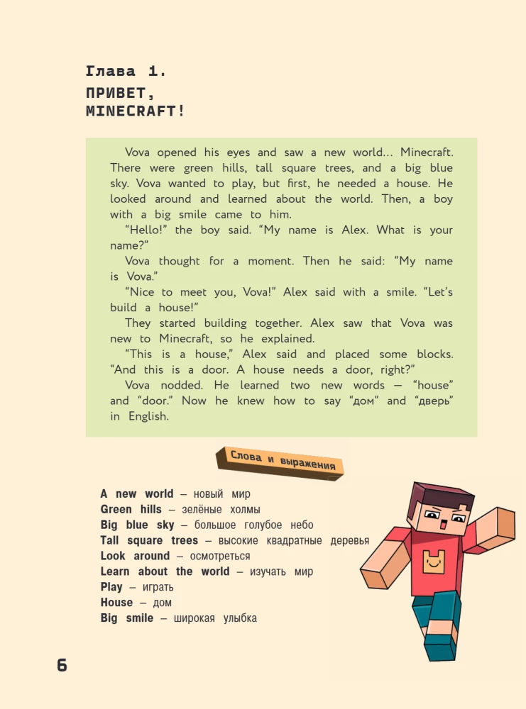 Inglise keel Minecraftis. Õpime keelt lemmikmänguga