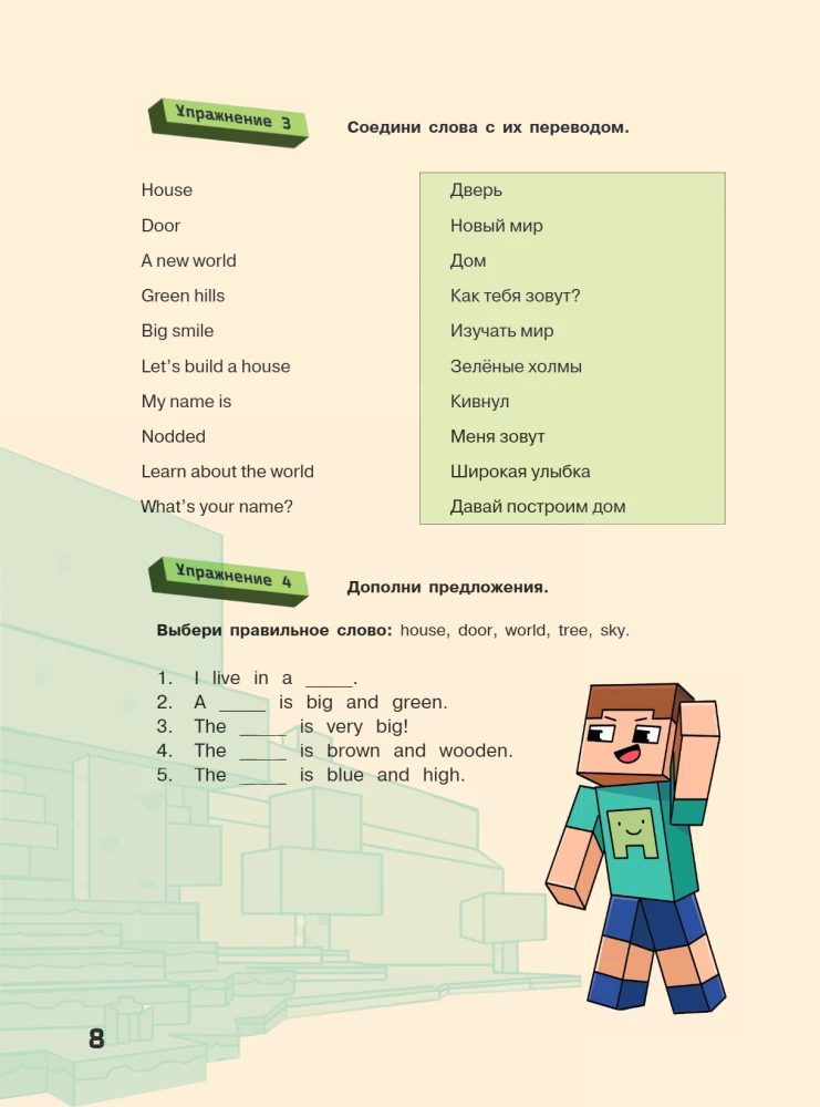 Inglise keel Minecraftis. Õpime keelt lemmikmänguga