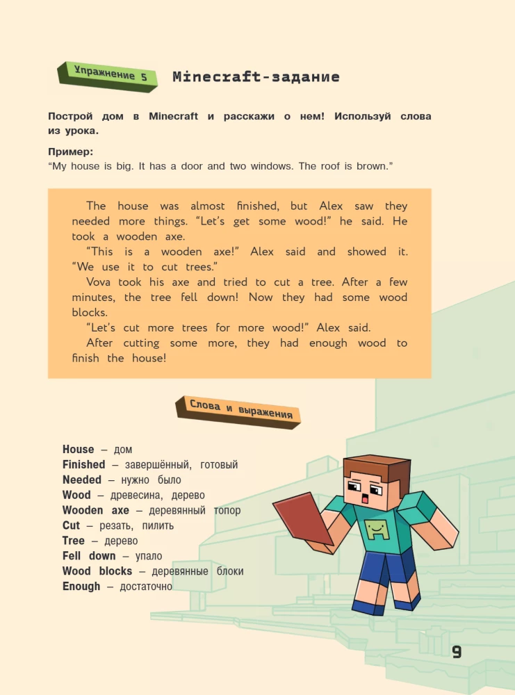 Inglise keel Minecraftis. Õpime keelt lemmikmänguga