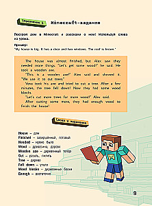 Inglise keel Minecraftis. Õpime keelt lemmikmänguga