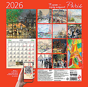 Paris - the city of arts. Wall calendar for 2026