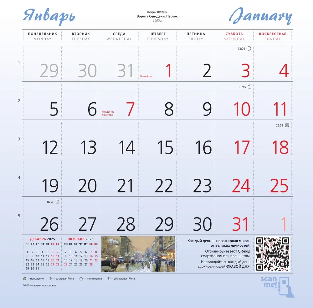 Paris - the city of arts. Wall calendar for 2026