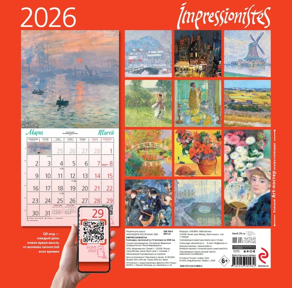 Impressionists. Wall Calendar for 2026 (300x300)