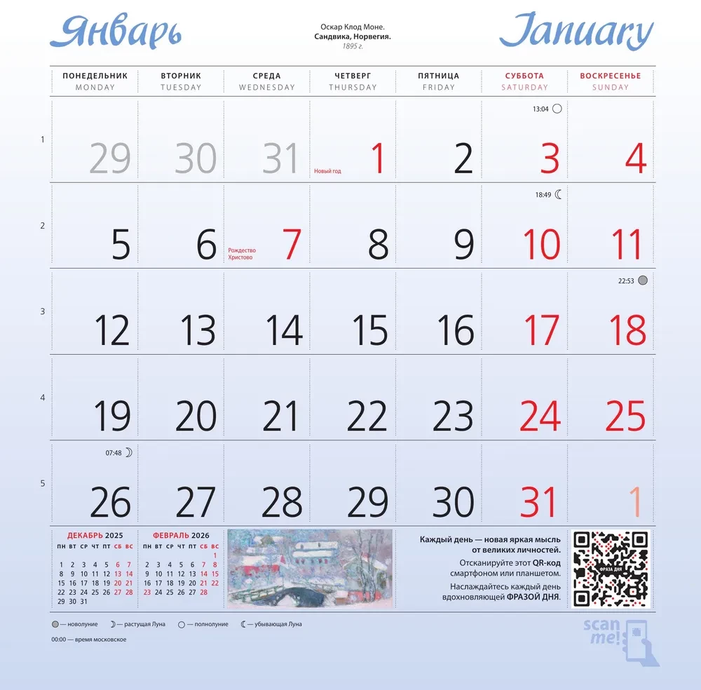 Impressionists. Wall Calendar for 2026 (300x300)