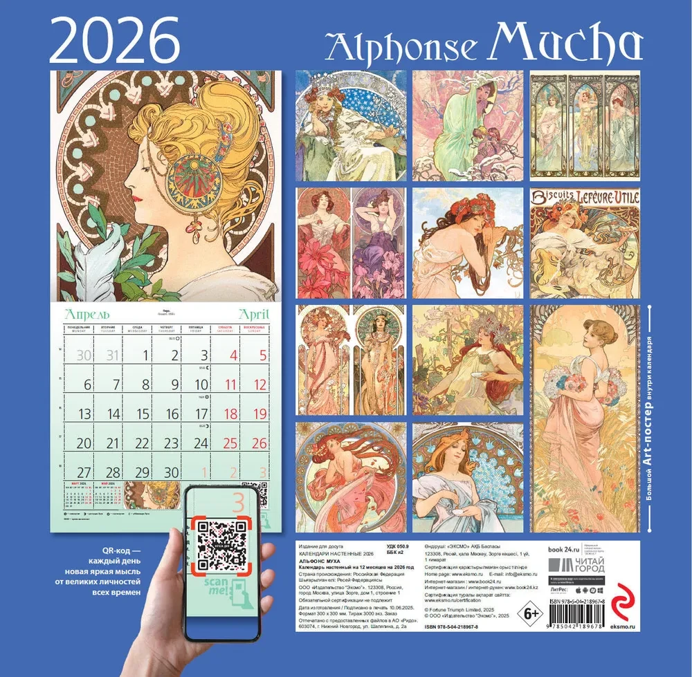 Alphonse Mucha. Wall Calendar for 2026