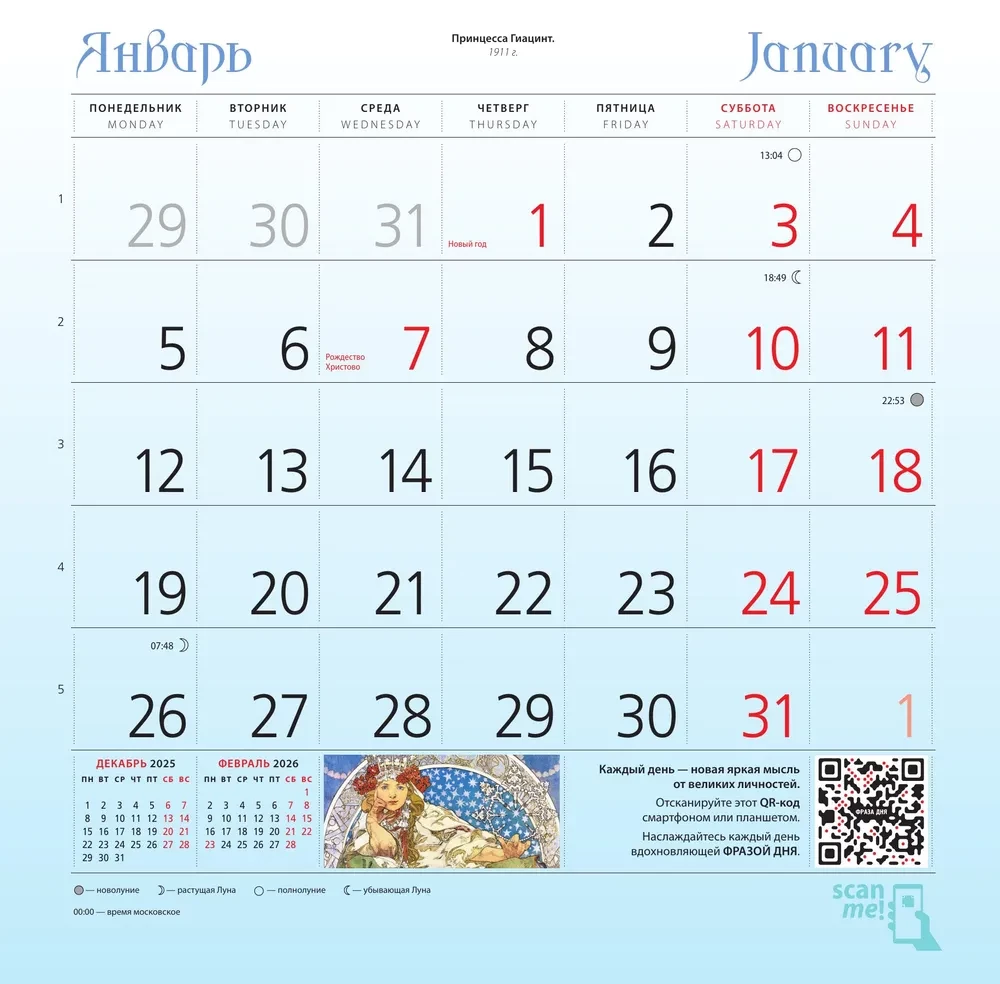 Alphonse Mucha. Wall Calendar for 2026