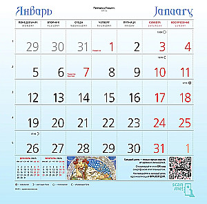 Alphonse Mucha. Wall Calendar for 2026