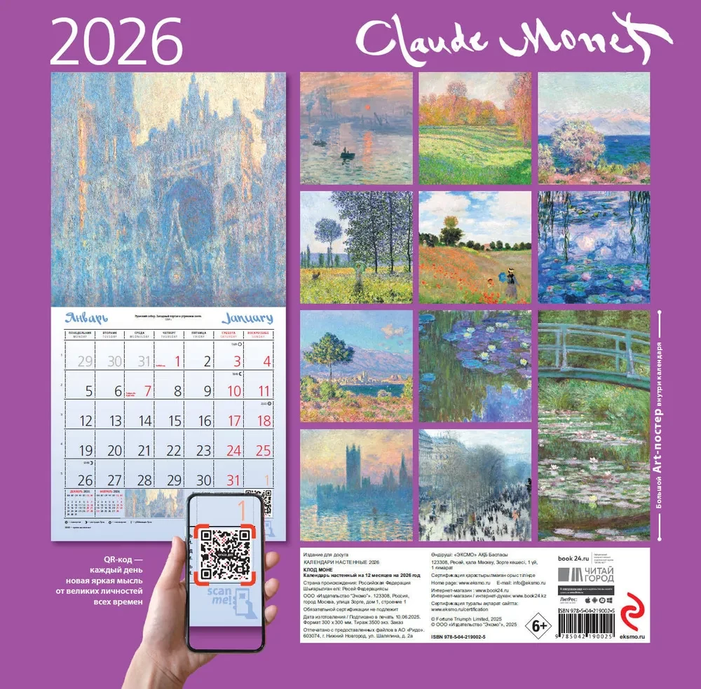 Claude Monet. Wall Calendar for 2026