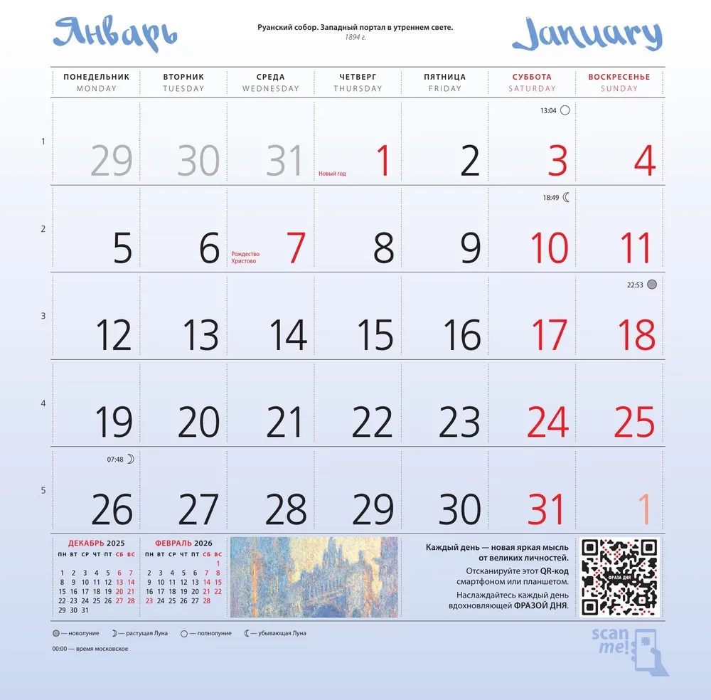 Claude Monet. Wall Calendar for 2026