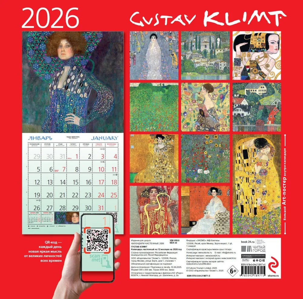 Gustav Klimt. Wall Calendar for 2026