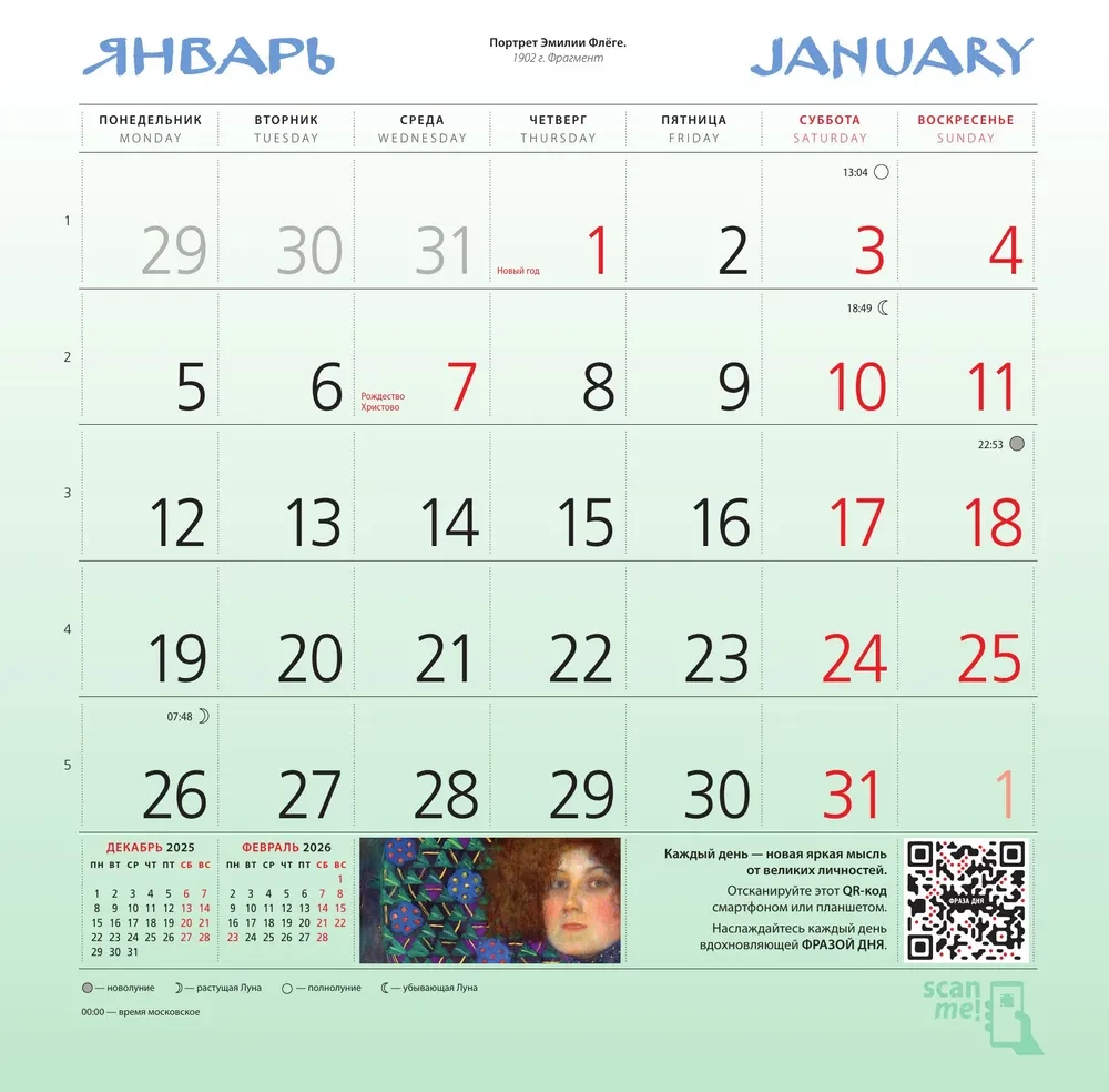 Gustav Klimt. Wall Calendar for 2026