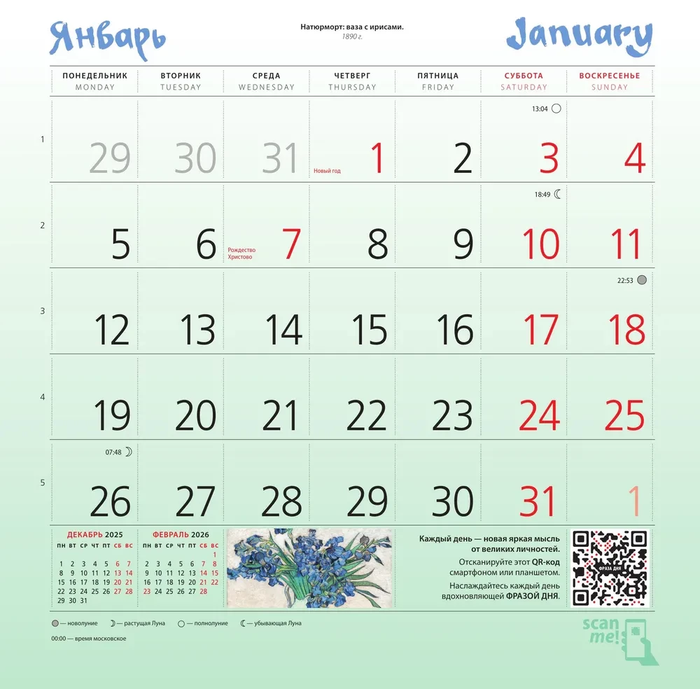 Vincent Van Gogh. Wall calendar for 2026