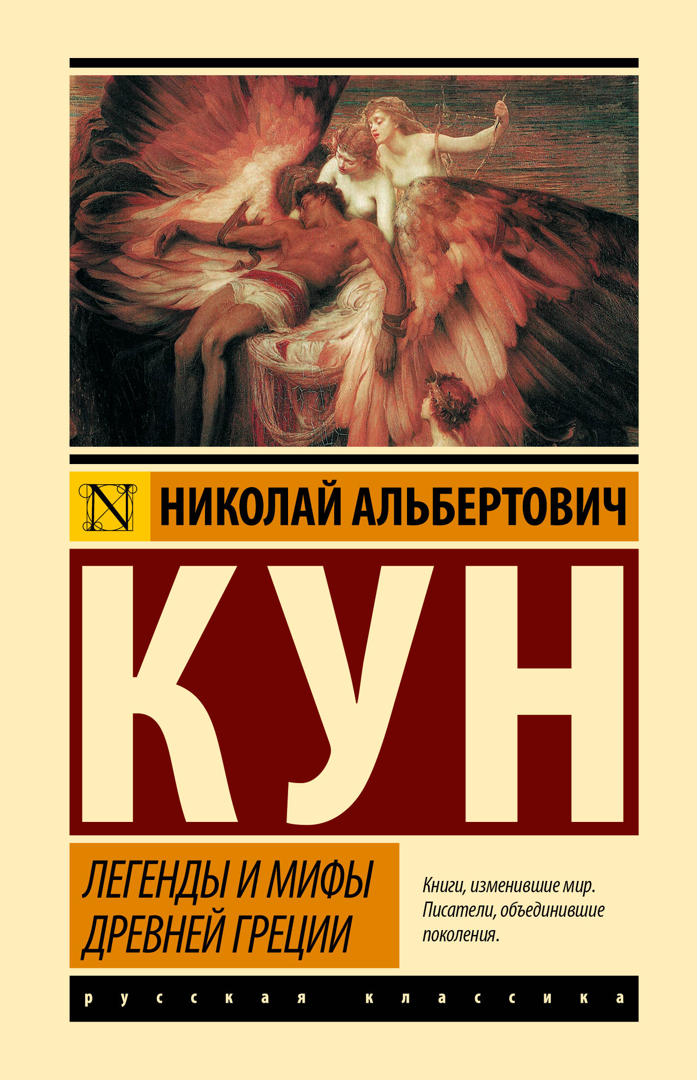 Legendy i mity starożytnej Grecji