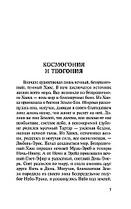 Легенды и мифы Древней Греции