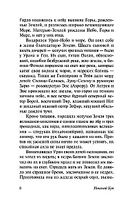 Легенды и мифы Древней Греции