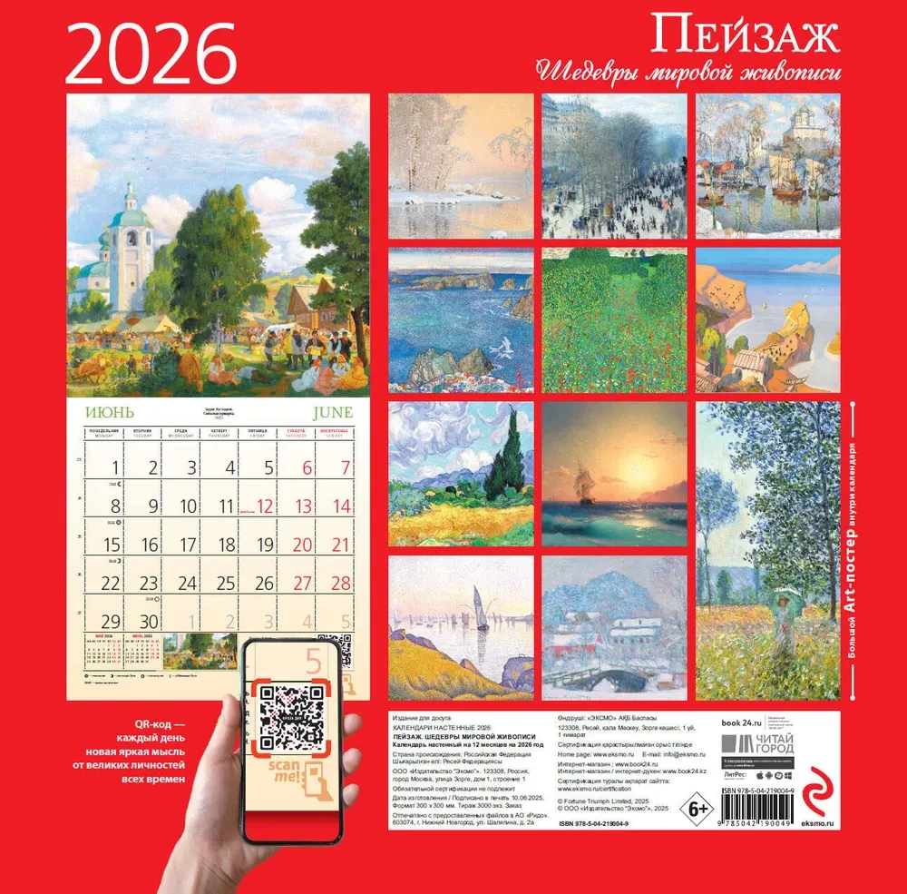 Peizažas. Pasaulinės dailės šedevrai. 2026 metų sieninis kalendorius