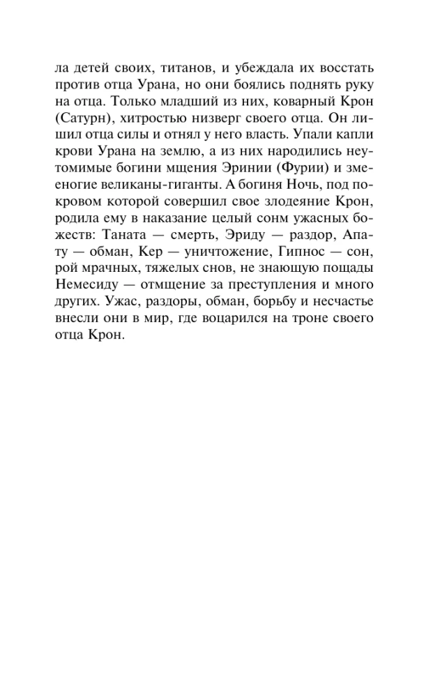 Легенды и мифы Древней Греции