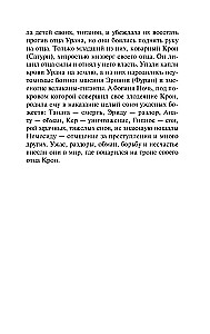 Легенды и мифы Древней Греции