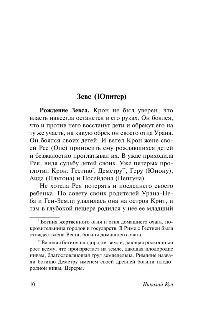 Легенды и мифы Древней Греции