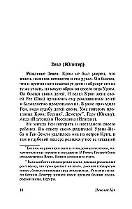 Легенды и мифы Древней Греции