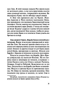 Легенды и мифы Древней Греции