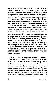 Легенды и мифы Древней Греции