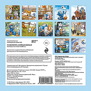 Blue Kittens. Mischievous Little Ones. Wall Calendar for 2026
