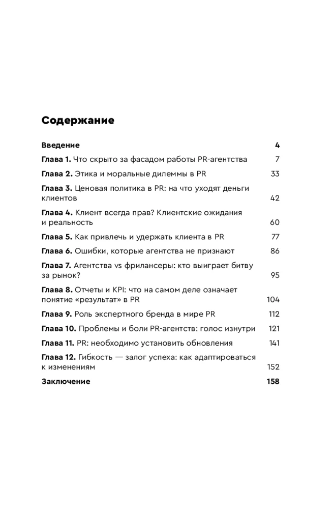 Apie ką tyli PR agentūros. Gidas per pramonės užkulisius