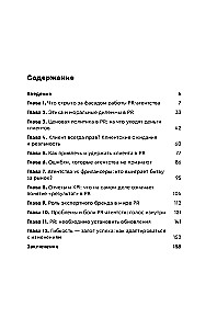 Apie ką tyli PR agentūros. Gidas per pramonės užkulisius