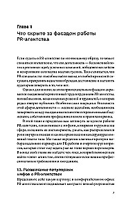 Apie ką tyli PR agentūros. Gidas per pramonės užkulisius