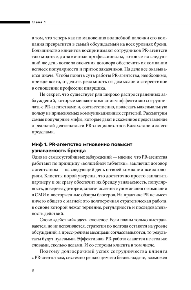 Apie ką tyli PR agentūros. Gidas per pramonės užkulisius